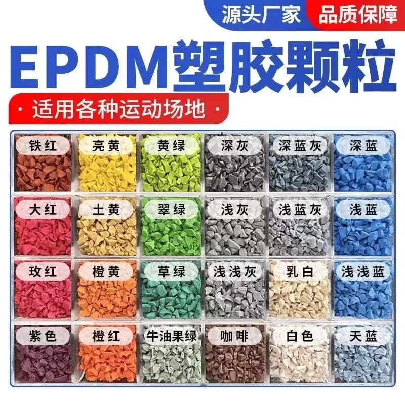 厦门市硅PU材料塑胶跑道材料 - 方案
