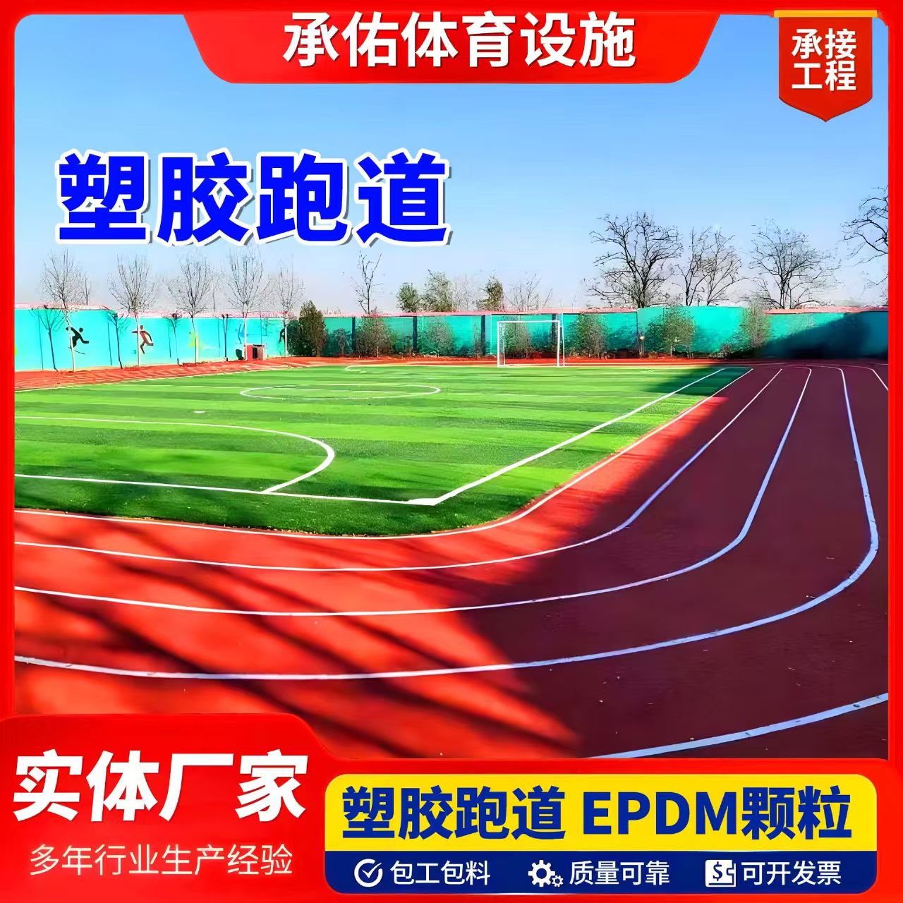 厦门市硅PU塑胶跑道 - 方案